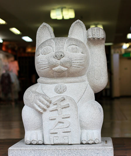 มาเนกิ เนโกะ (Maneki Neko) มาเนกิ เนโกะ (Maneki Neko)