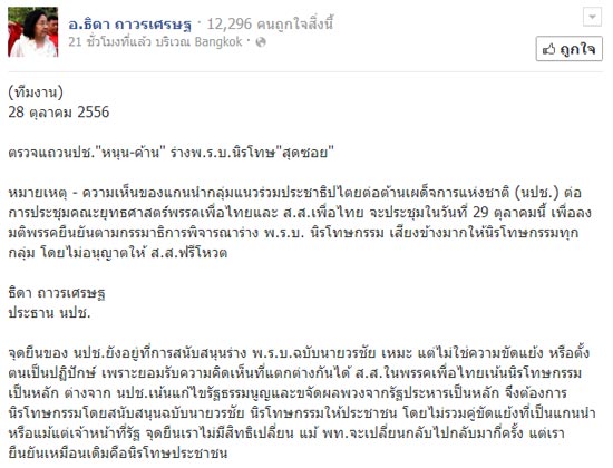 เหวง โพสต์เฟซบุ๊ก เตือนรัฐบาลถอยนิรโทษกรรมสุดซอย ชี้ ขัด รธน. เหวง โพสต์เฟซบุ๊ก เตือนรัฐบาลถอยนิรโทษกรรมสุดซอย ชี้ ขัด รธน.
