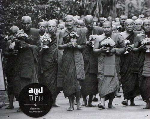 รำลึก 20 ปี หลวงปู่ชา สุภัทโท