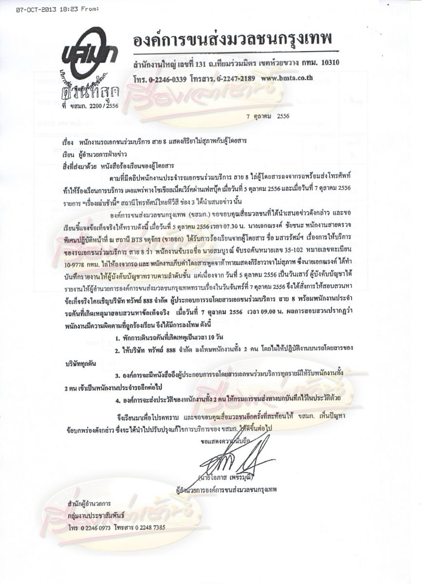 ขสมก. ไล่ออกคนขับ-กระเป๋ารถเมล์ สาย 8 สั่งรถร่วม ห้ามรับทำงาน ขสมก. ไล่ออกคนขับ-กระเป๋ารถเมล์ สาย 8 สั่งรถร่วม ห้ามรับทำงาน