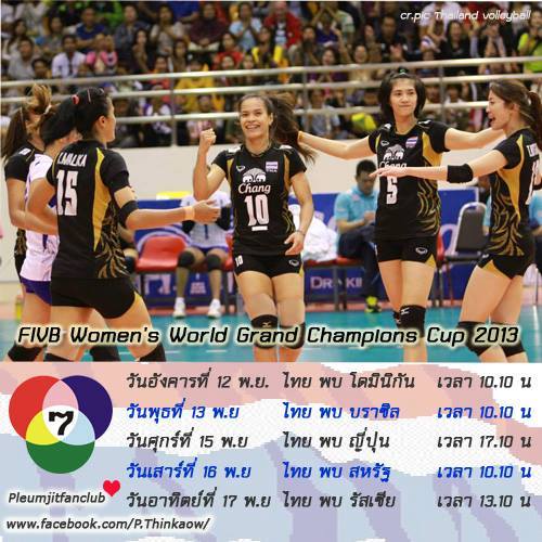 วอลเลย์บอลหญิงไทย vs โดมินิกัน ศึกเวิลด์แกรนด์แชมป์เปี้ยนคัพ 2013 วอลเลย์บอลหญิงไทย vs โดมินิกัน ศึกเวิลด์แกรนด์แชมป์เปี้ยนคัพ 2013