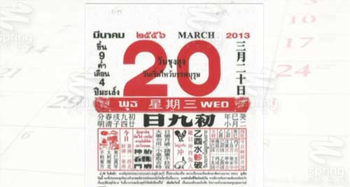 ปฏิทินจีน