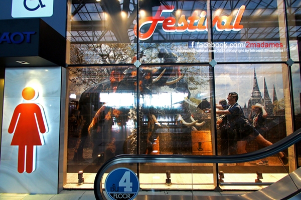 ห้องน้ำสุวรรณภูมิ ห้องน้ำสุวรรณภูมิ