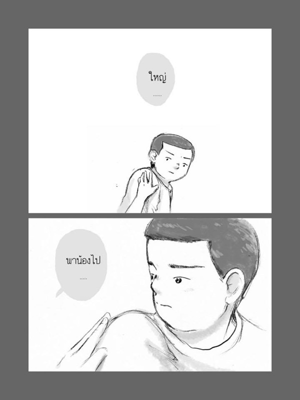 การ์ตูนภาพซึ้ง ๆ อยู่ข้างแม่