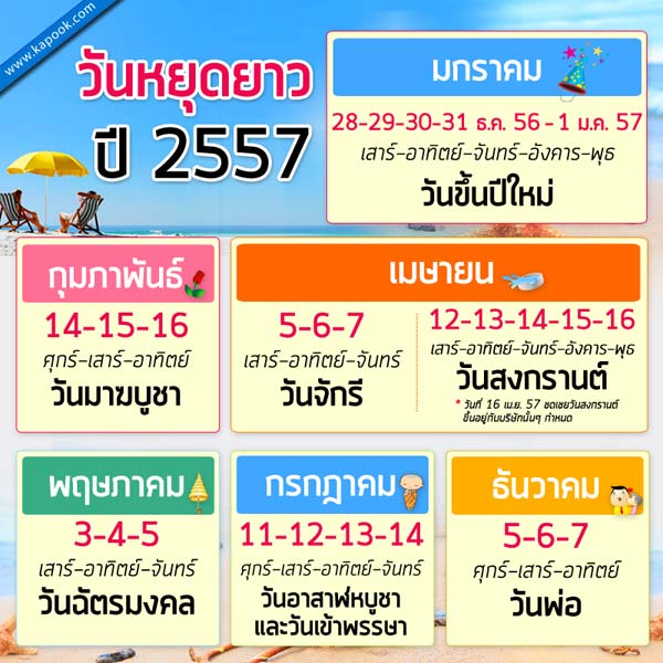 วันหยุดประจำปี 2557 วันหยุดประจำปี 2557