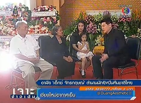 เจาะข่าวเด่น สัมภาษณ์ครอบครัว เอ็กซ์ จักรกฤษณ์ เจาะข่าวเด่น สัมภาษณ์ครอบครัว เอ็กซ์ จักรกฤษณ์