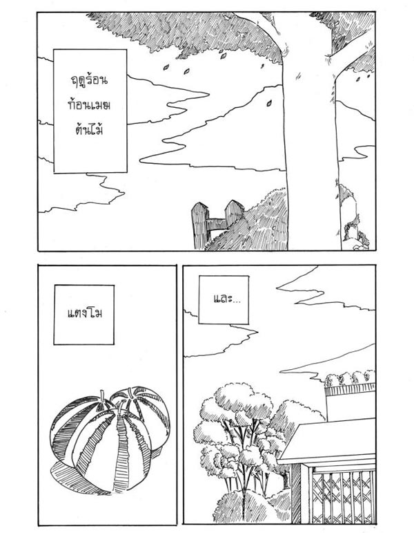 การ์ตูนซึ้ง ๆ เรื่องของแตงโม-อาม่า...กับวันวานที่ย้อนกลับไปไม่ได้ การ์ตูนซึ้ง ๆ เรื่องของแตงโม-อาม่า...กับวันวานที่ย้อนกลับไปไม่ได้