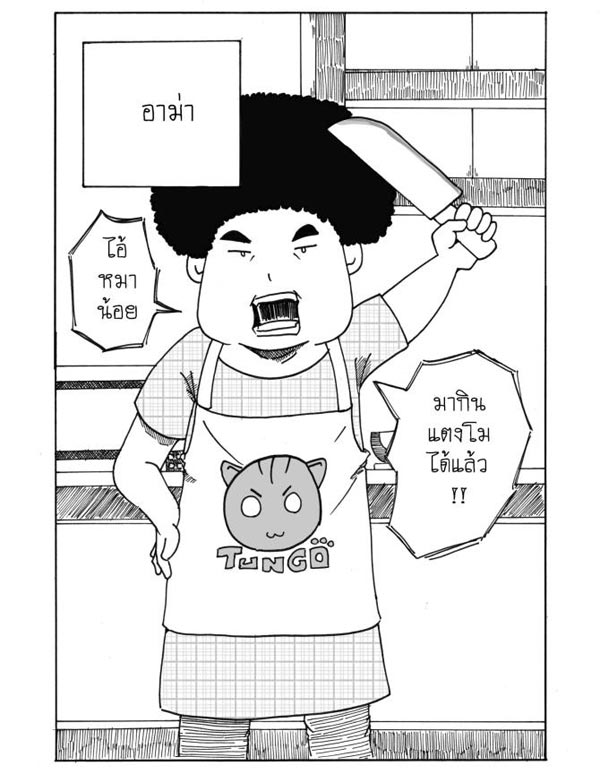 การ์ตูนซึ้ง ๆ เรื่องของแตงโม-อาม่า...กับวันวานที่ย้อนกลับไปไม่ได้ การ์ตูนซึ้ง ๆ เรื่องของแตงโม-อาม่า...กับวันวานที่ย้อนกลับไปไม่ได้