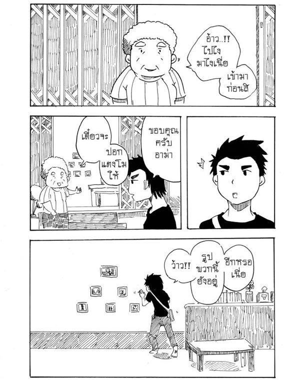 การ์ตูนซึ้ง ๆ เรื่องของแตงโม-อาม่า...กับวันวานที่ย้อนกลับไปไม่ได้ การ์ตูนซึ้ง ๆ เรื่องของแตงโม-อาม่า...กับวันวานที่ย้อนกลับไปไม่ได้