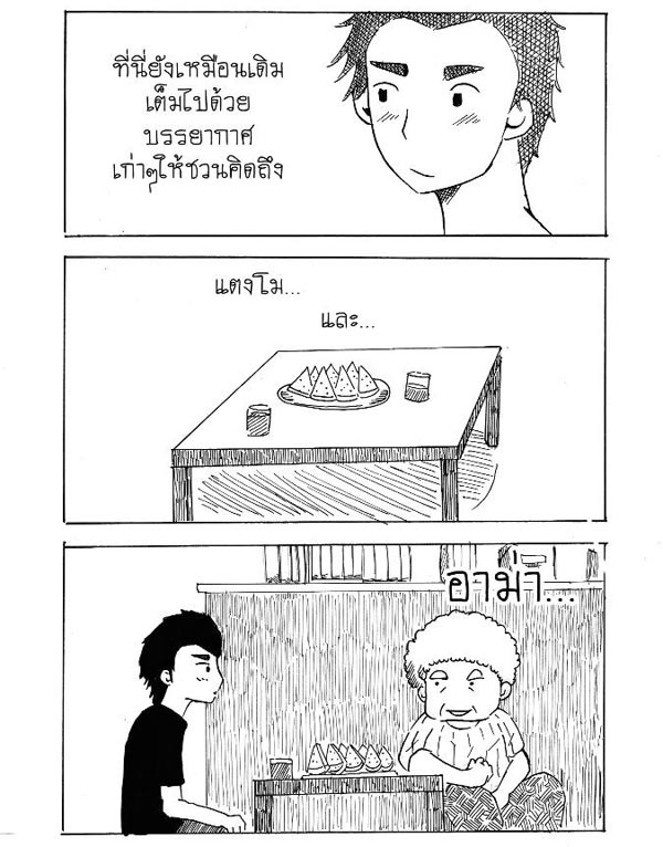 การ์ตูนซึ้ง ๆ เรื่องของแตงโม-อาม่า...กับวันวานที่ย้อนกลับไปไม่ได้ การ์ตูนซึ้ง ๆ เรื่องของแตงโม-อาม่า...กับวันวานที่ย้อนกลับไปไม่ได้