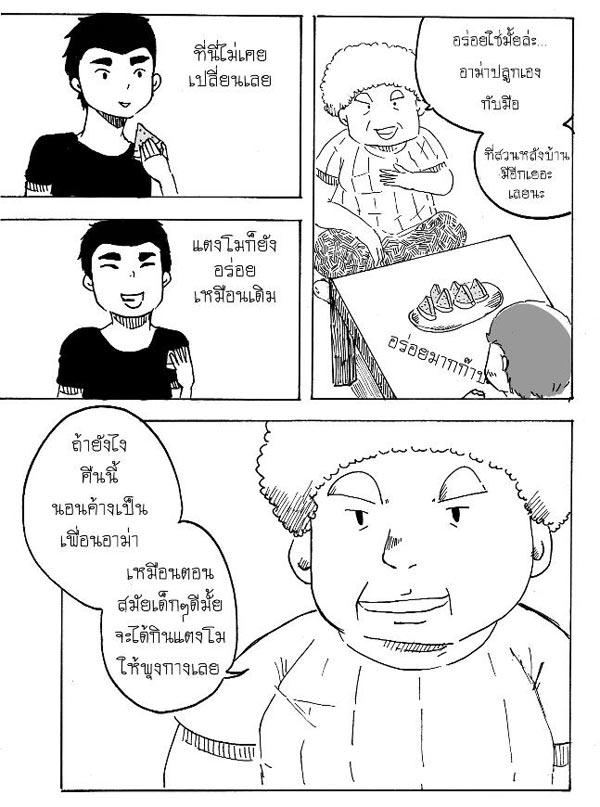 การ์ตูนซึ้ง ๆ เรื่องของแตงโม-อาม่า...กับวันวานที่ย้อนกลับไปไม่ได้ การ์ตูนซึ้ง ๆ เรื่องของแตงโม-อาม่า...กับวันวานที่ย้อนกลับไปไม่ได้