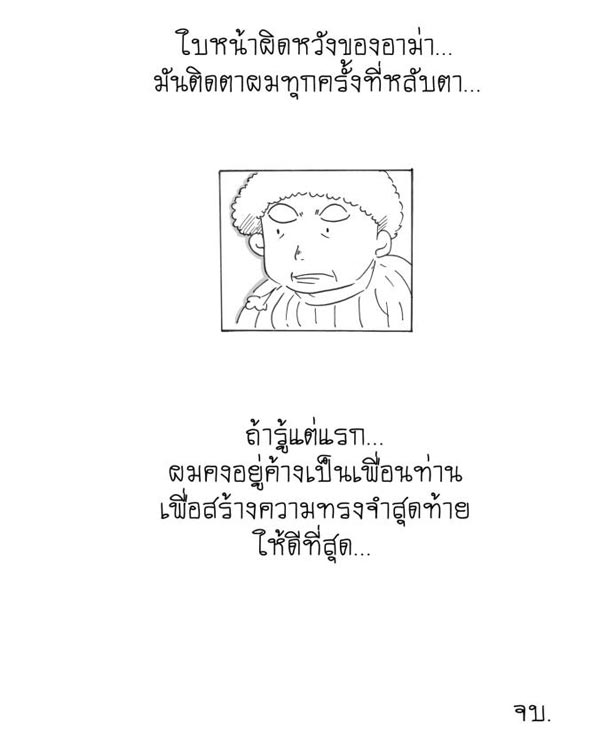 การ์ตูนซึ้ง ๆ เรื่องของแตงโม-อาม่า...กับวันวานที่ย้อนกลับไปไม่ได้ การ์ตูนซึ้ง ๆ เรื่องของแตงโม-อาม่า...กับวันวานที่ย้อนกลับไปไม่ได้