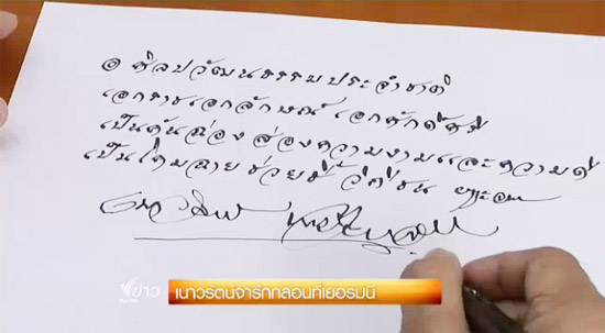 เนาวรัตน์ พงษ์ไพบูลย์ เนาวรัตน์ พงษ์ไพบูลย์