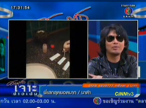 เสก โลโซ เจาะข่าวเด่น เสก โลโซ เจาะข่าวเด่น