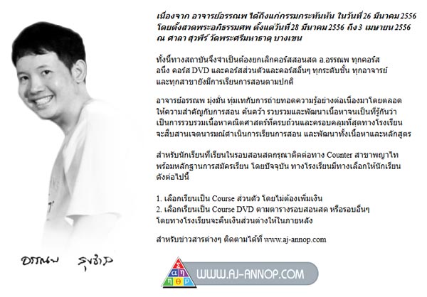 อ.อรรณพ