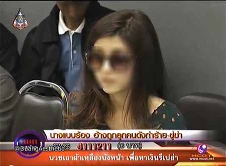 นางแบบสาวร้อง มูลนิธิปวีณาฯ ถูกลูกเจ้าพ่อย่านประตูน้ำ ต่อยหน้า-ขู่ฆ่า นางแบบสาวร้อง มูลนิธิปวีณาฯ ถูกลูกเจ้าพ่อย่านประตูน้ำ ต่อยหน้า-ขู่ฆ่า