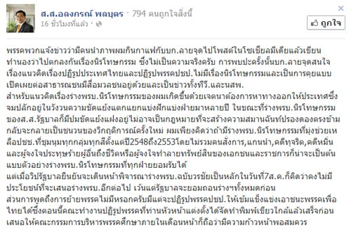 อลงกรณ์ พลบุตร โพสต์เฟซบุ๊ก อลงกรณ์ พลบุตร โพสต์เฟซบุ๊ก