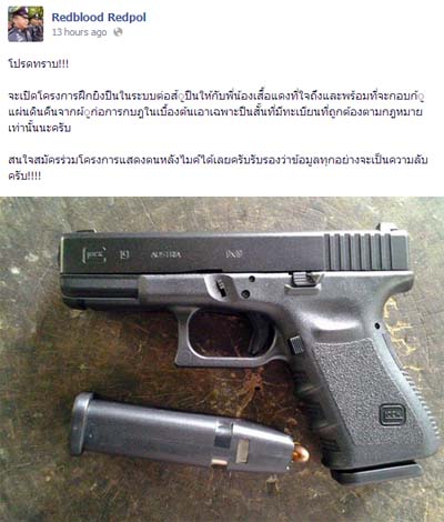 ตำรวจโพสต์ รับสอนสื้อแดงยิงปืน เอาไว้สู้กบฏ แชร์ว่อนเน็ต ตำรวจโพสต์ รับสอนสื้อแดงยิงปืน เอาไว้สู้กบฏ แชร์ว่อนเน็ต