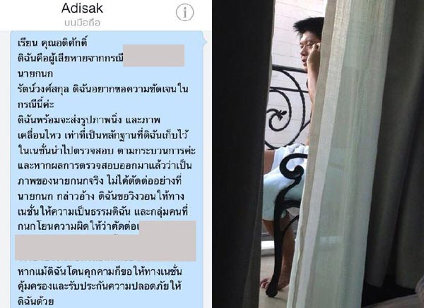 สาวนิรนามแฉ กนก จ่อส่งภาพ-คลิปให้เนชั่นตรวจตัดต่อหรือไม่ สาวนิรนามแฉ กนก จ่อส่งภาพ-คลิปให้เนชั่นตรวจตัดต่อหรือไม่