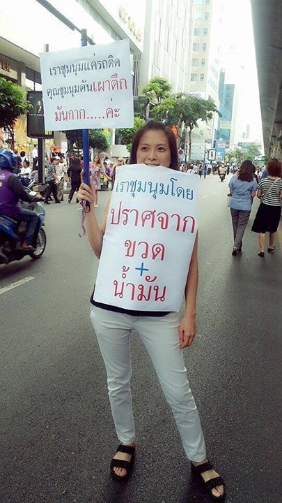 รวมดาวสาวม็อบ รวมดาวสาวม็อบ