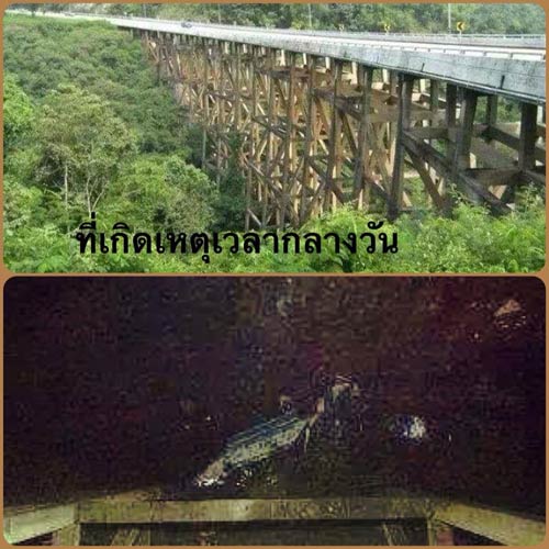 รถทัวร์ตกสะพานห้วยตอง เพชรบูรณ์ รถทัวร์ตกสะพานห้วยตอง เพชรบูรณ์