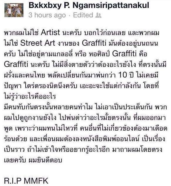 ตั้ม MMFK ผลงานกราฟิตี้ ชิ้นใหญ่ที่สุด ถูกวาดทับแล้ว ตั้ม MMFK ผลงานกราฟิตี้ ชิ้นใหญ่ที่สุด ถูกวาดทับแล้ว