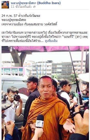 พุทธะอิสระ เจรจา สมชาย วงศ์สวัสดิ์ ชี้มือบึ้มมีอยู่ 2 มือ คือมือมึงกับมือกู พุทธะอิสระ เจรจา สมชาย วงศ์สวัสดิ์ ชี้มือบึ้มมีอยู่ 2 มือ คือมือมึงกับมือกู