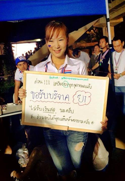 รวมดาวสาวม็อบ รวมดาวสาวม็อบ