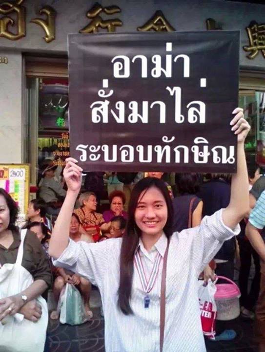 รวมดาวสาวม็อบ รวมดาวสาวม็อบ