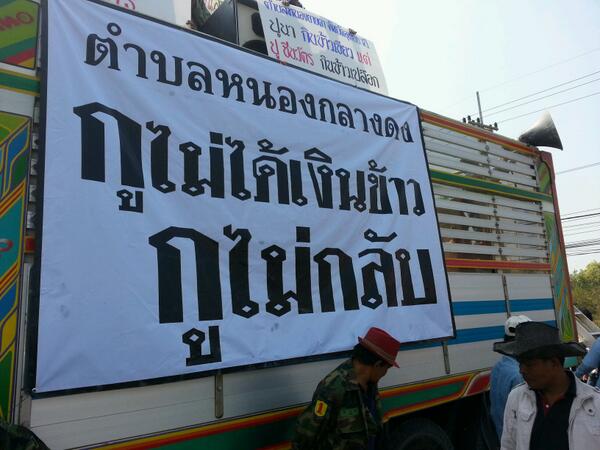 ม็อบชาวนา 5 จังหวัด ปิดถนนเอเชีย นครสวรรค์ ทวงเงินจำนำข้าว ม็อบชาวนา 5 จังหวัด ปิดถนนเอเชีย นครสวรรค์ ทวงเงินจำนำข้าว