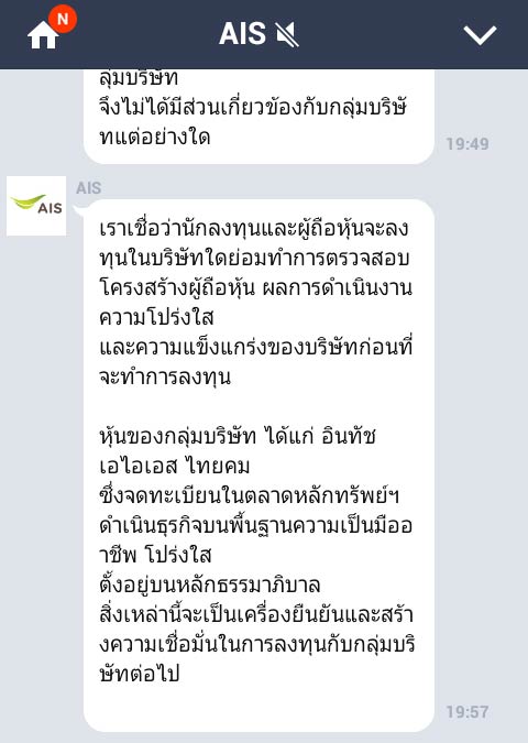 AIS ชี้แจงผ่านไลน์ ยันธุรกิจไม่เกี่ยวข้องกับตระกูลชินวัตร AIS ชี้แจงผ่านไลน์ ยันธุรกิจไม่เกี่ยวข้องกับตระกูลชินวัตร