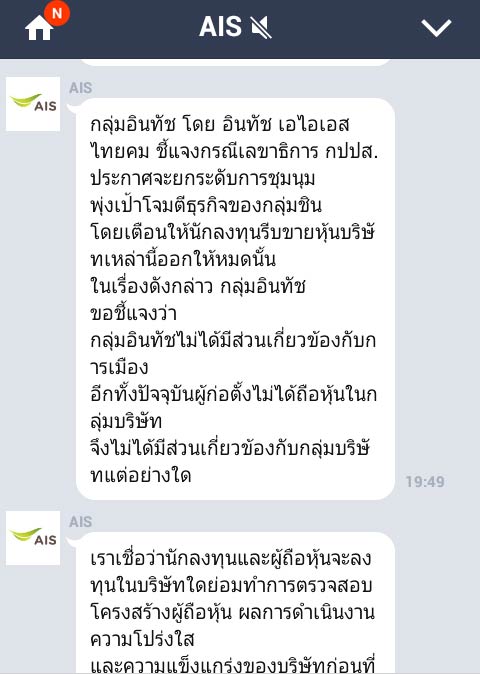 AIS ชี้แจงผ่านไลน์ ยันธุรกิจไม่เกี่ยวข้องกับตระกูลชินวัตร AIS ชี้แจงผ่านไลน์ ยันธุรกิจไม่เกี่ยวข้องกับตระกูลชินวัตร