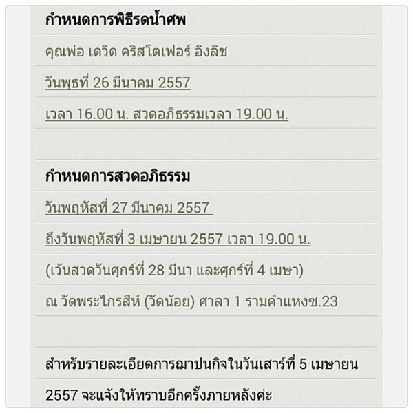 แคทรียา อิงลิช สุดเศร้า สูญเสียคุณพ่อเดวิด หลังป่วยมะเร็งสมอง แคทรียา อิงลิช สุดเศร้า สูญเสียคุณพ่อเดวิด หลังป่วยมะเร็งสมอง