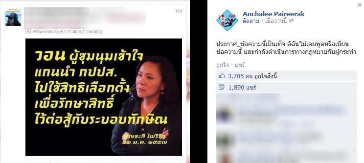 อัญชะลี ไพรีรัก เดือด ชาวเน็ตโพสต์บิดเบือนคำพูด ลั่นเอาเรื่องถึงที่สุด อัญชะลี ไพรีรัก เดือด ชาวเน็ตโพสต์บิดเบือนคำพูด ลั่นเอาเรื่องถึงที่สุด