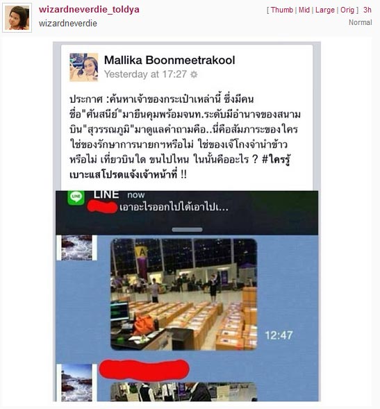 มัลลิกา โพสต์ภาพกระเป๋าเดินทางอ้างเป็นของ ยิ่งลักษณ์ ที่แท้เป็นของ ท่านหญิงสิริวัณณวรีฯ มัลลิกา โพสต์ภาพกระเป๋าเดินทางอ้างเป็นของ ยิ่งลักษณ์ ที่แท้เป็นของ ท่านหญิงสิริวัณณวรีฯ