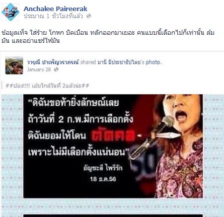 อัญชะลี ไพรีรัก เดือด ชาวเน็ตโพสต์บิดเบือนคำพูด ลั่นเอาเรื่องถึงที่สุด อัญชะลี ไพรีรัก เดือด ชาวเน็ตโพสต์บิดเบือนคำพูด ลั่นเอาเรื่องถึงที่สุด