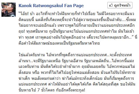กนก แช่งคนเปิดประเด็นแบ่งแยกประเทศ ขอให้ฉิบหาย 7 ชั่วโคตร กนก แช่งคนเปิดประเด็นแบ่งแยกประเทศ ขอให้ฉิบหาย 7 ชั่วโคตร