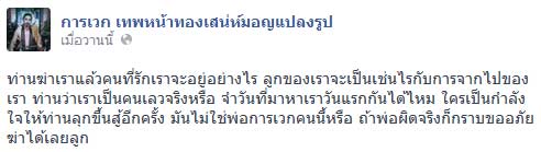 อาจารย์การเวก ตัดพ้อหากใครคิดว่าตนเลวเชิญมาฆ่าเลย อาจารย์การเวก ตัดพ้อหากใครคิดว่าตนเลวเชิญมาฆ่าเลย