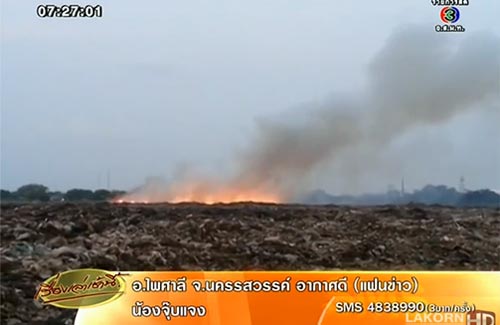ไฟไหม้บ่อขยะแพรกษาอีกจุด เพลิงปะทุ จนท.เร่งดับ ไฟไหม้บ่อขยะแพรกษาอีกจุด เพลิงปะทุ จนท.เร่งดับ