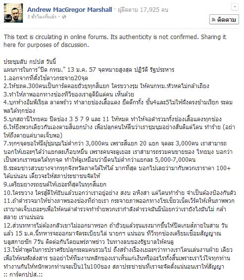 ลือ แผนลับ กปปส. ปิดกรุง 13 ม.ค. เป้าหมายปฏิวัติ-รัฐประหาร ลือ แผนลับ กปปส. ปิดกรุง 13 ม.ค. เป้าหมายปฏิวัติ-รัฐประหาร