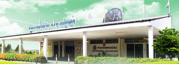 สนามบินน่านผุดอาคารผู้โดยสารหลังใหม่ พร้อมเปิดใช้ 19 พ.ค. 57 สนามบินน่านผุดอาคารผู้โดยสารหลังใหม่ พร้อมเปิดใช้ 19 พ.ค. 57