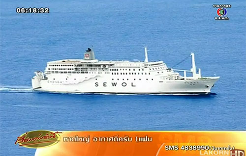 เรือล่มเกาหลีใต้ เรือล่มเกาหลีใต้