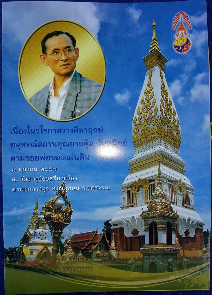 อนุสรณ์สถาน ภาพดอกไม้แห่งหัวใจ แม่เฒ่าตุ้ม จันทนิตย์ อนุสรณ์สถาน ภาพดอกไม้แห่งหัวใจ แม่เฒ่าตุ้ม จันทนิตย์