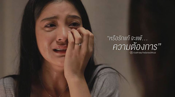 Club friday the series 4 ตอน หรือรักแท้จะแพ้ความต้องการ Club friday the series 4 ตอน หรือรักแท้จะแพ้ความต้องการ