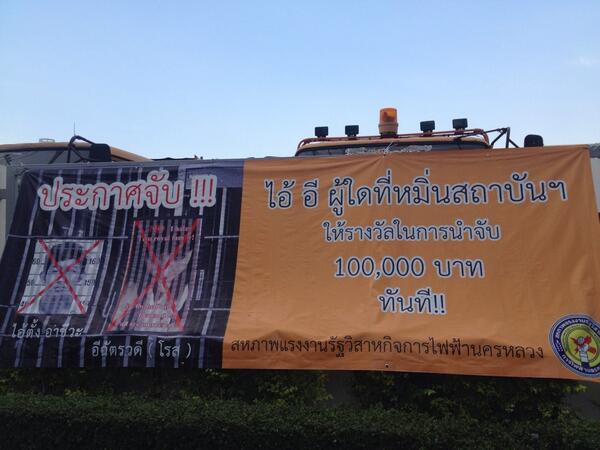 การไฟฟ้าคลองเตย ประกาศจับ ตั้ง-โรส ให้รางวัลนำจับ 1 แสน การไฟฟ้าคลองเตย ประกาศจับ ตั้ง-โรส ให้รางวัลนำจับ 1 แสน