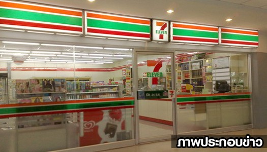 เซเว่นปิดจริง 4 ทุ่มถึงตี 5 ตามประกาศเคอร์ฟิว เซเว่นปิดจริง 4 ทุ่มถึงตี 5 ตามประกาศเคอร์ฟิว