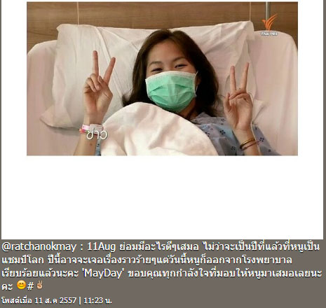 น้องเมย์ รัชนก อินทนนท์ น้องเมย์ รัชนก อินทนนท์