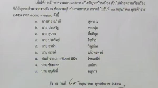 คำสั่ง คสช. ฉบับที่ 30/2557 คำสั่ง คสช. ฉบับที่ 30/2557