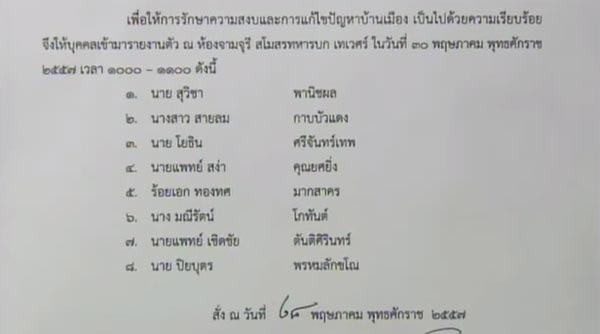 คำสั่ง คสช. ฉบับที่ 31/2557 คำสั่ง คสช. ฉบับที่ 31/2557