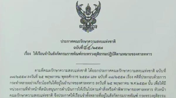 ประกาศ คสช. ฉบับที่ 43 ประกาศ คสช. ฉบับที่ 43